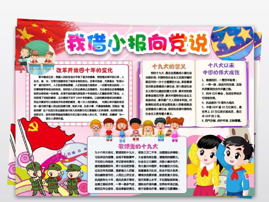 口袋森林世界杯传球大赛